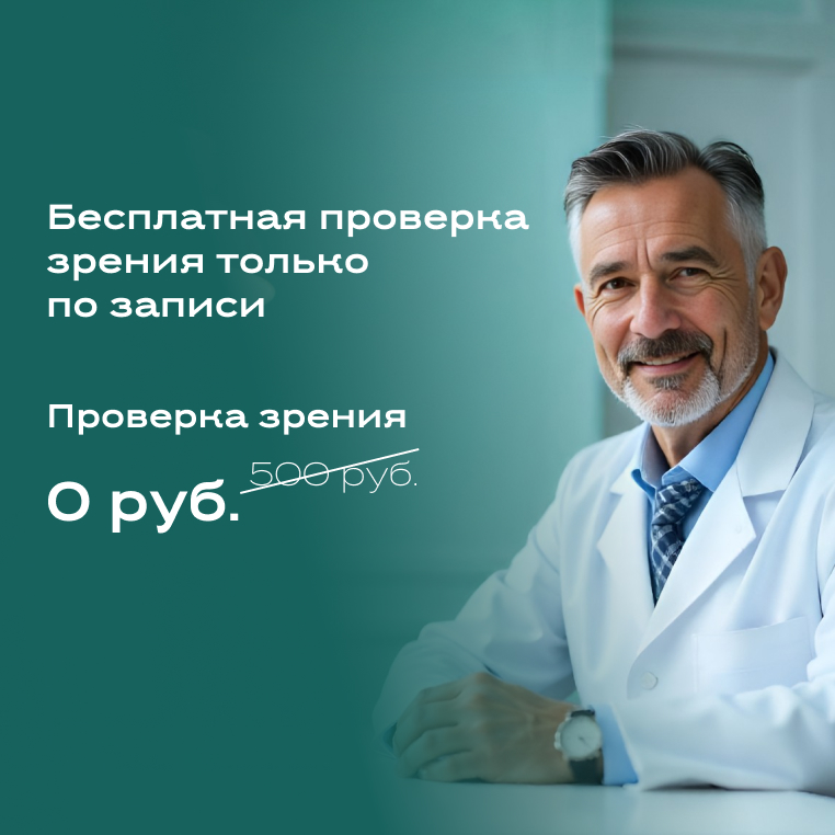 Скидка на очки 20% Скидка на очки 20%